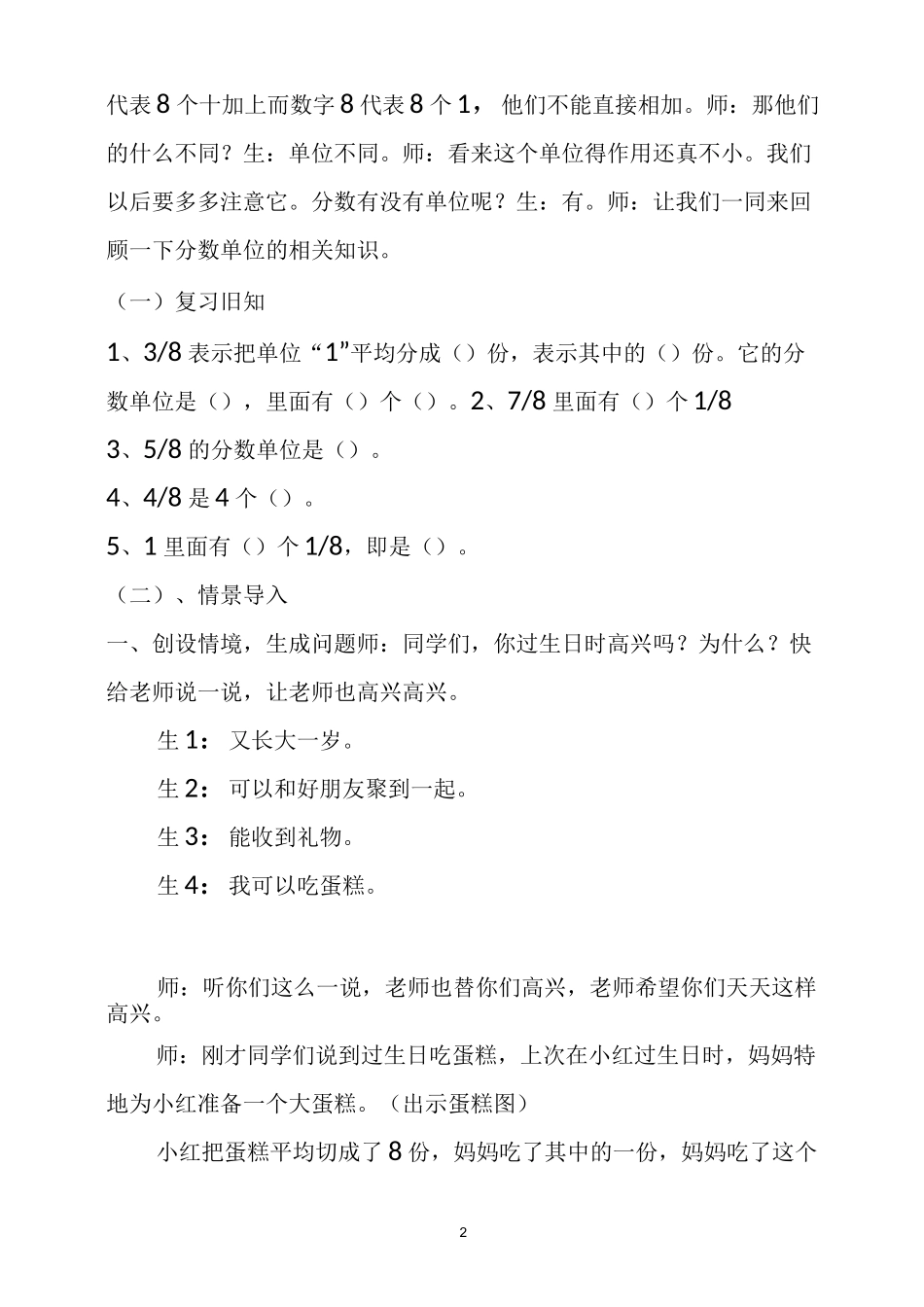 同分母分数加减法教案_第2页