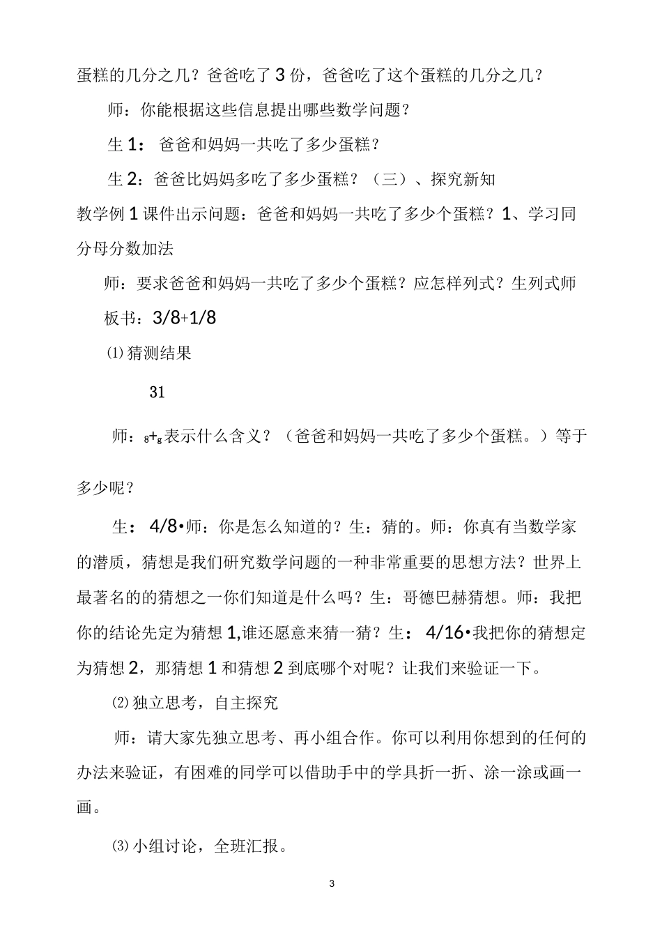 同分母分数加减法教案_第3页