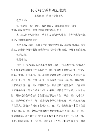 同分母分数加减法教案