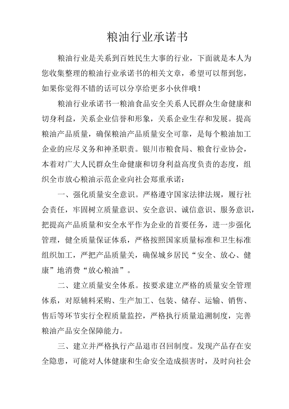 粮油行业承诺书_第1页