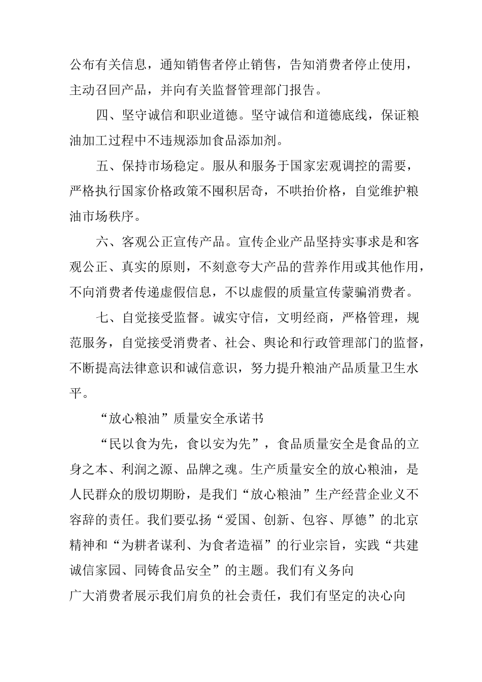 粮油行业承诺书_第2页
