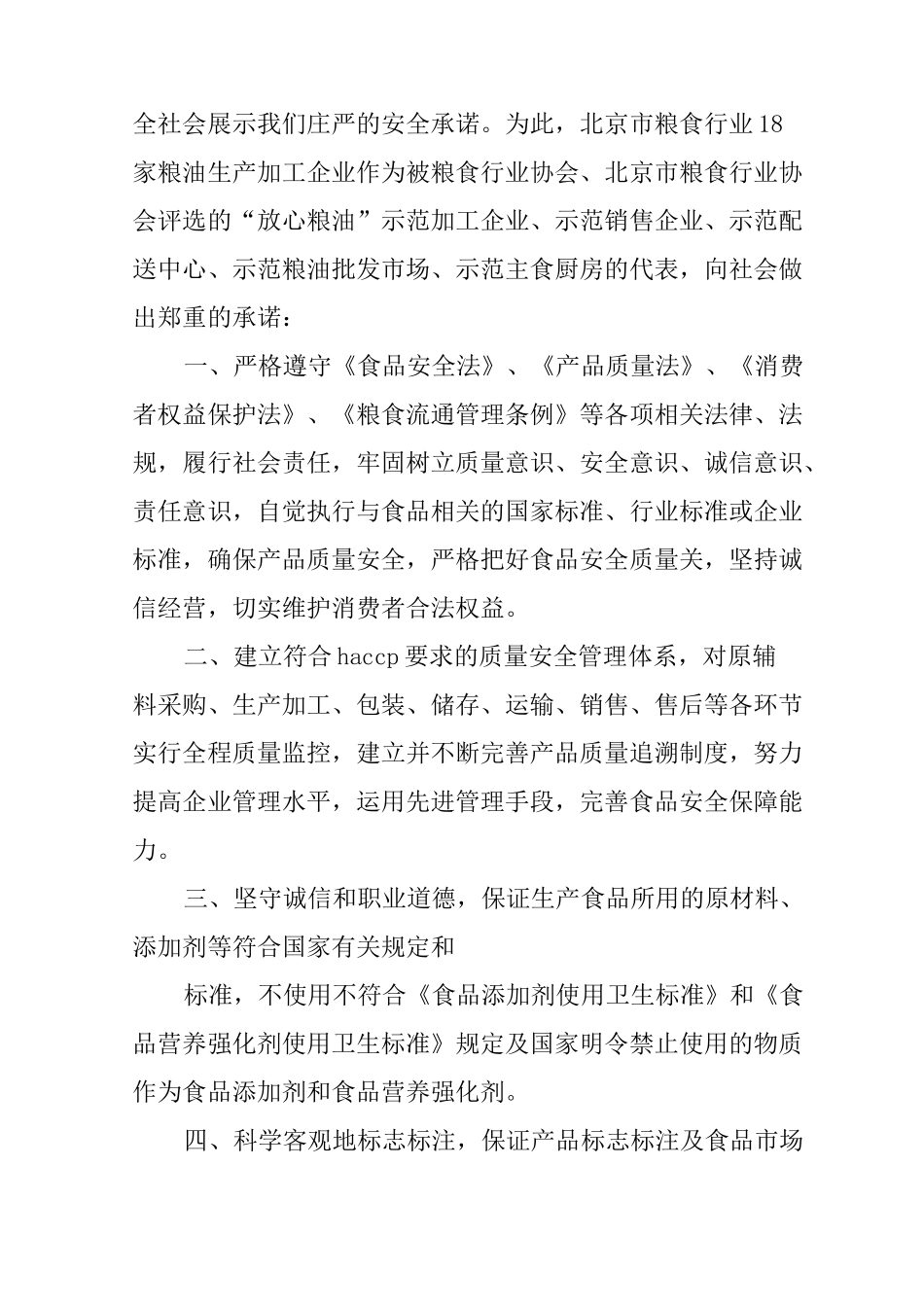 粮油行业承诺书_第3页