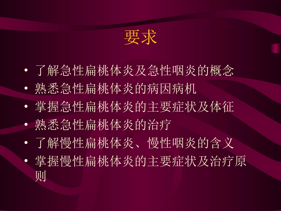 急性咽炎、急性扁桃体炎2_第2页