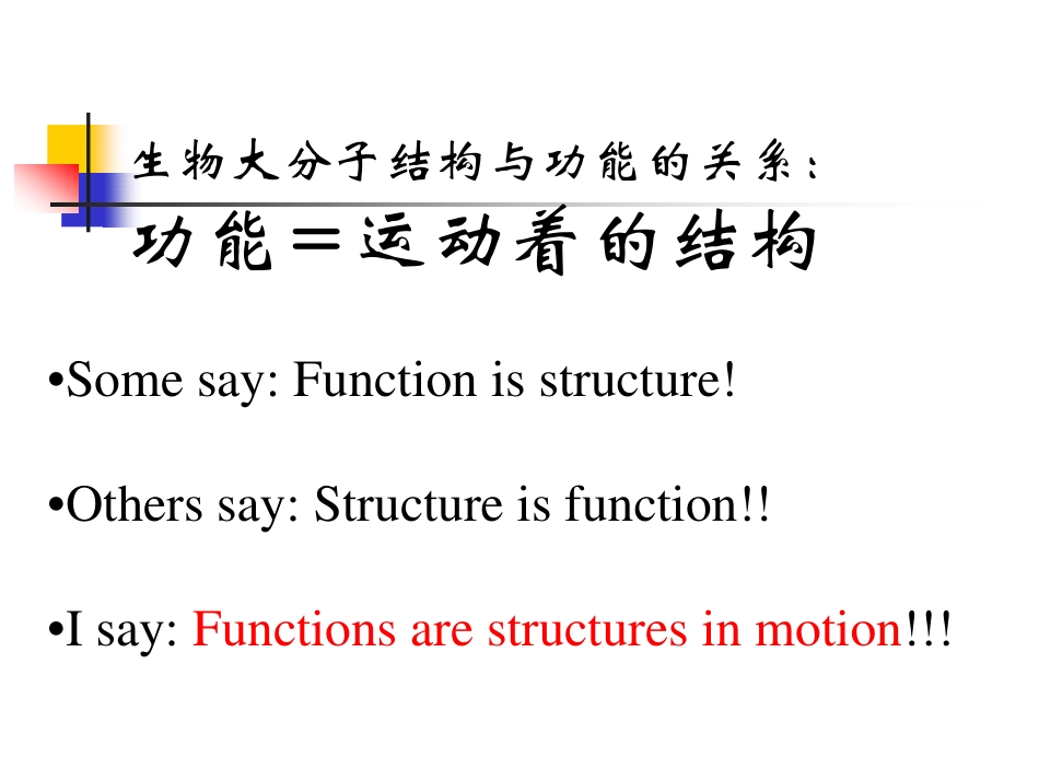 第5章 结构与功能的关系_第2页