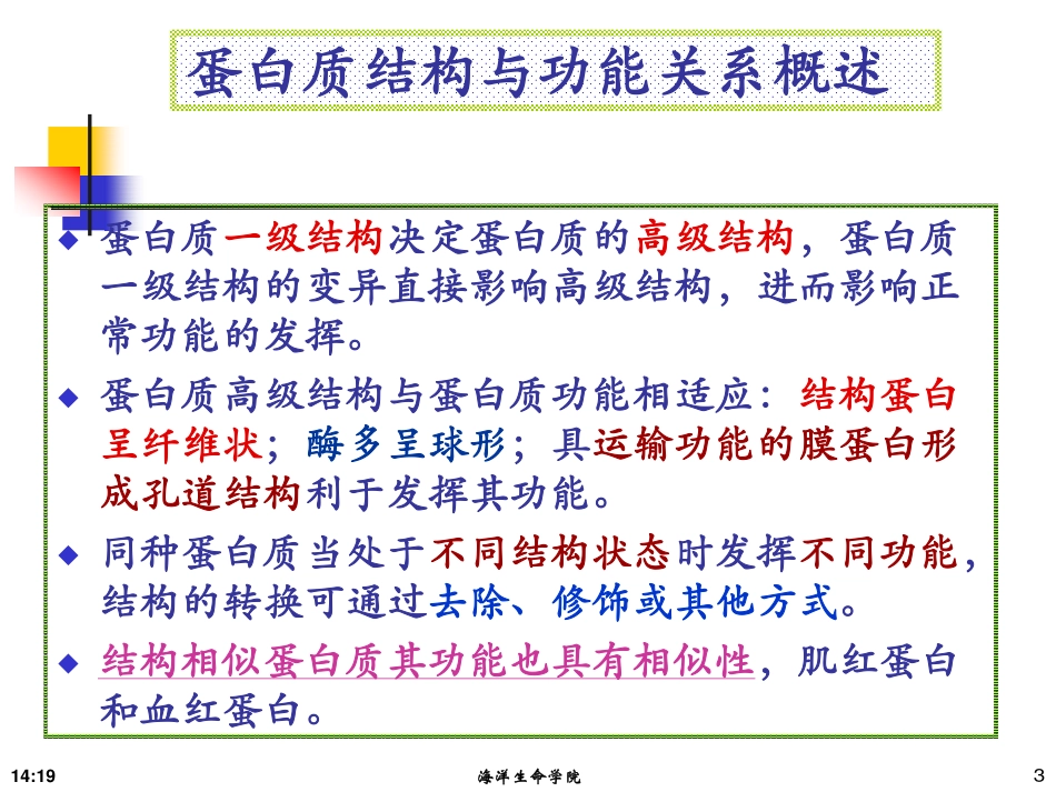 第5章 结构与功能的关系_第3页