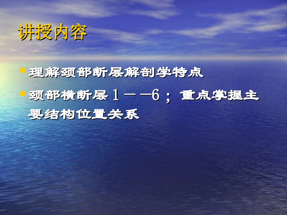 颈部横断层解剖应用_第2页