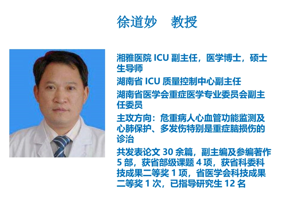 ICU真菌感染特点及诊治思路-徐道妙-教授_第1页