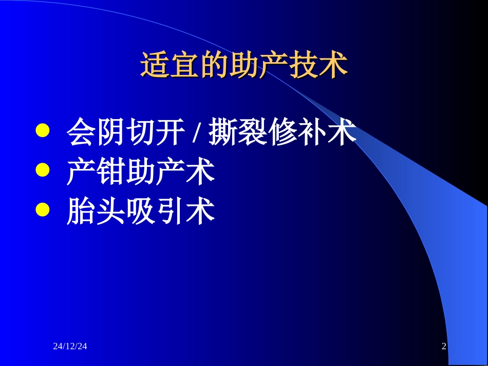 产后出血-助产技术_第2页