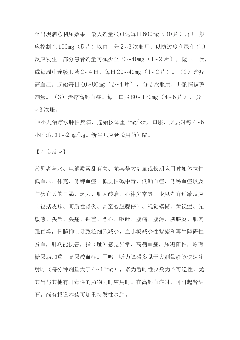 呋塞米片说明书_第3页