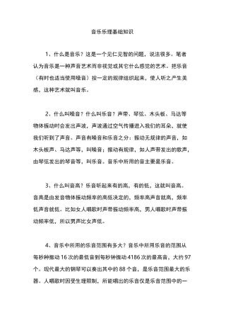 音乐乐理基础知识
