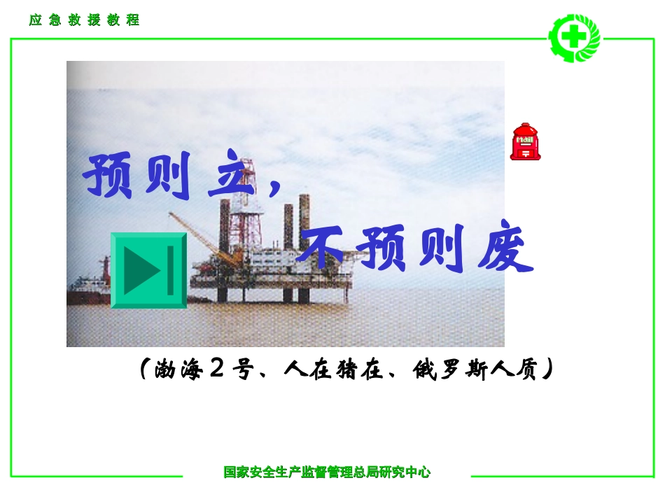 应急救援11.16_第3页