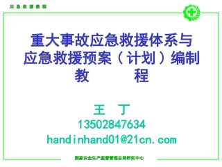 应急救援11.16