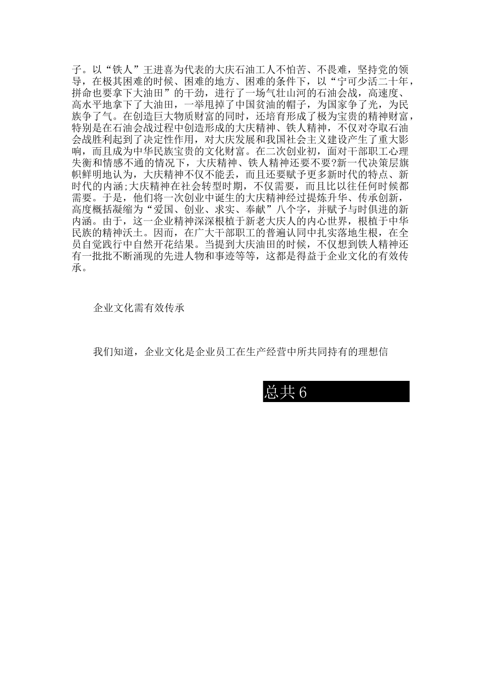 企业文化传承的思考_第3页