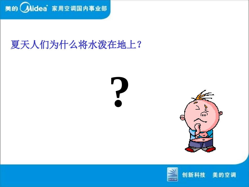 空调器基本结构及制冷原理_第2页