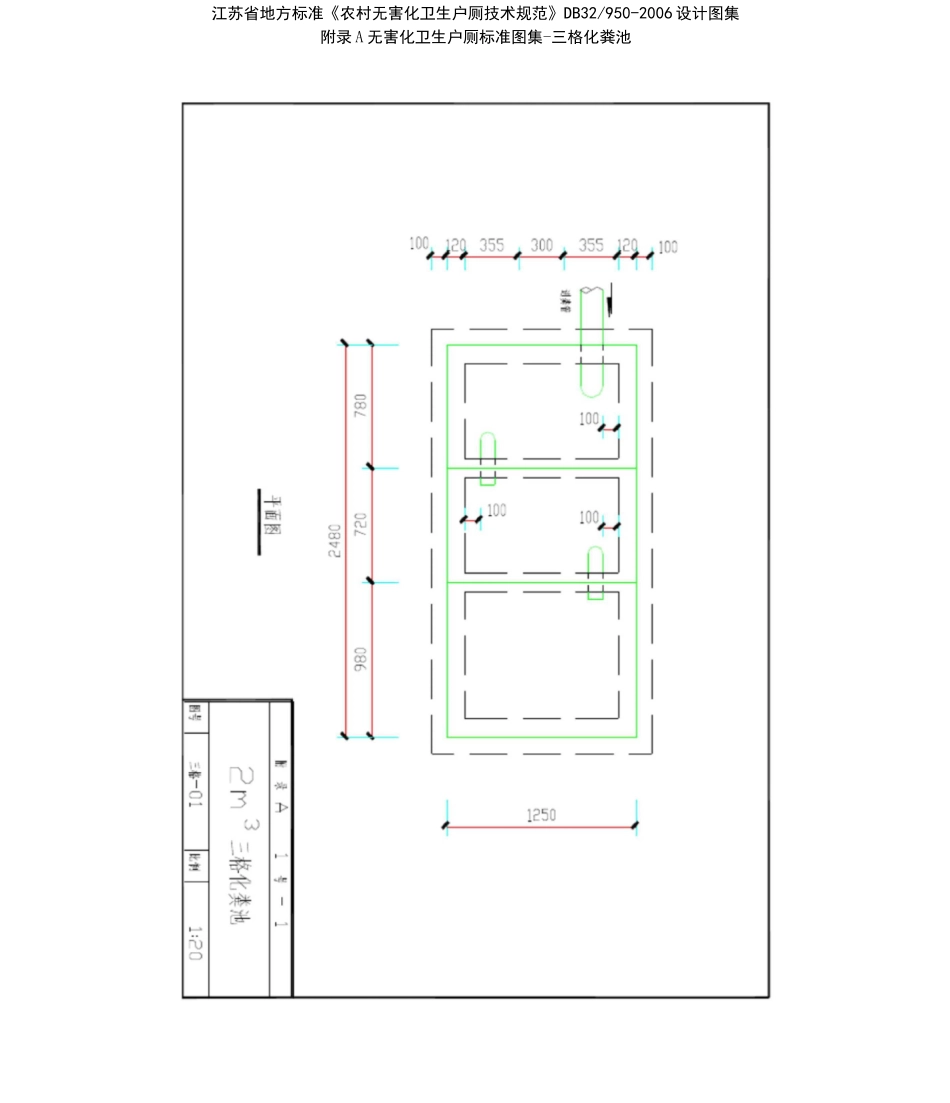 【农村自建房】自建房化粪池图集_第1页