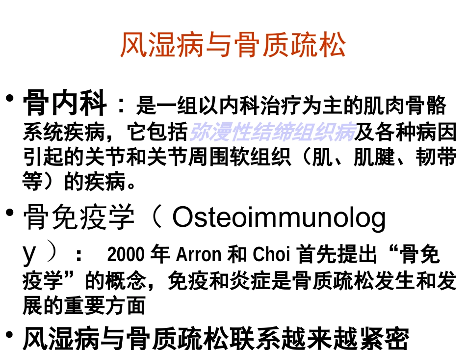 强直性脊柱炎与骨质疏松_第2页