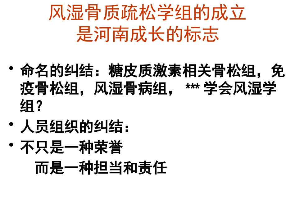 强直性脊柱炎与骨质疏松_第3页