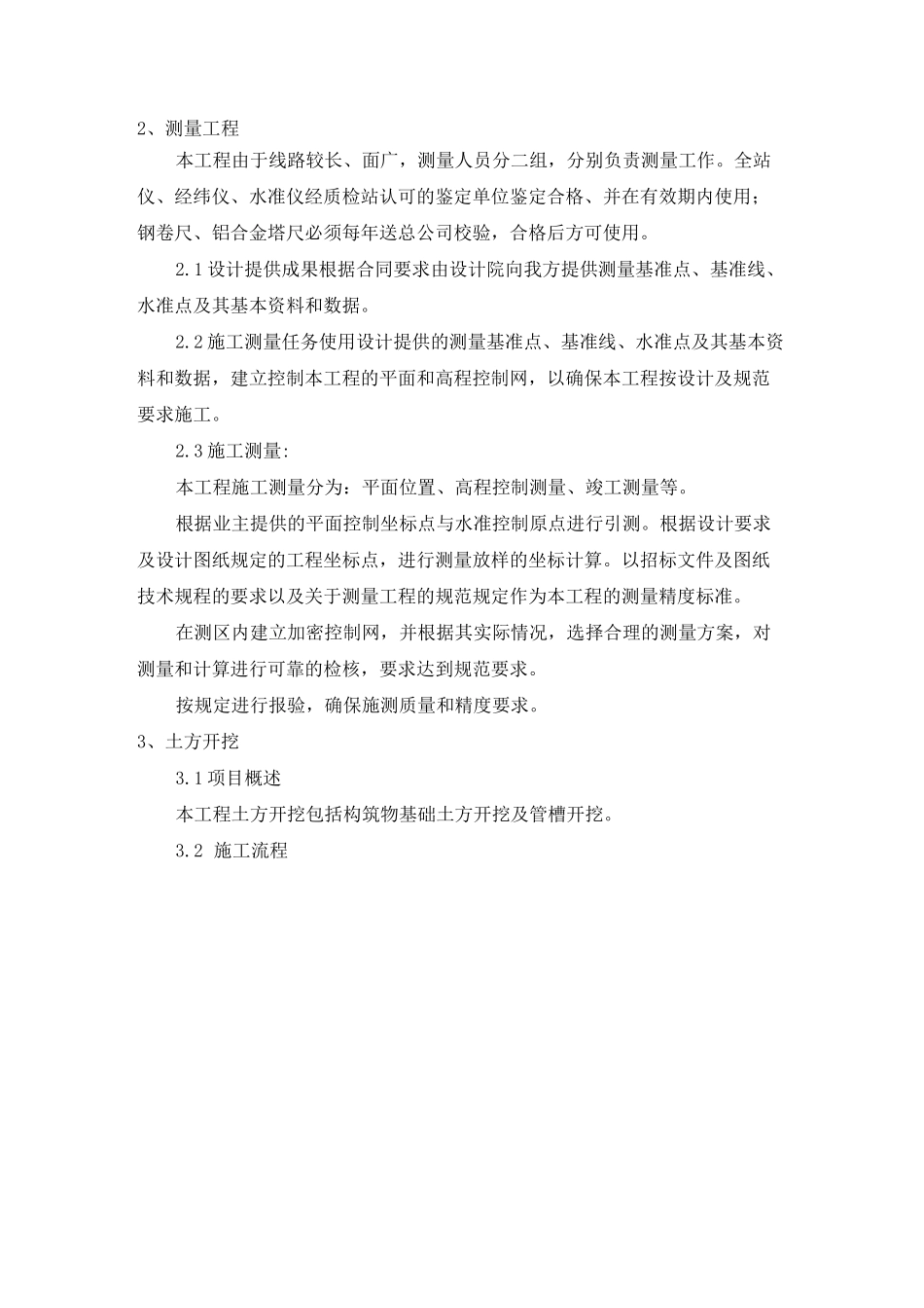 PE管钢管安装_第2页