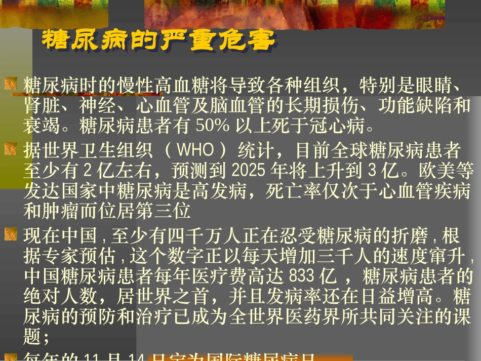 糖尿病的营养调理_第2页