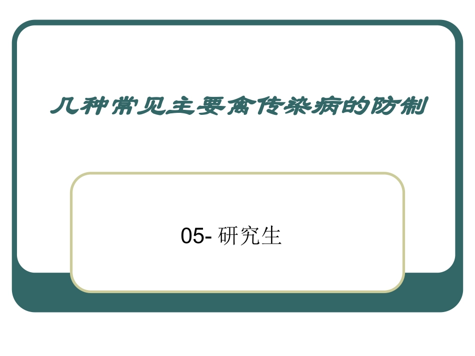 几种常见的家禽传染病_第1页
