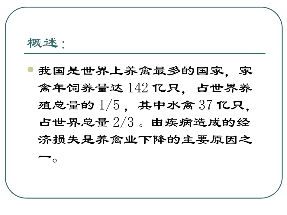 几种常见的家禽传染病_第2页