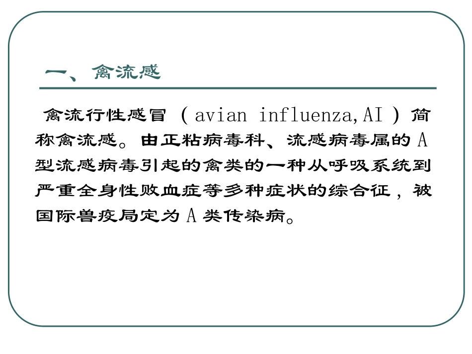 几种常见的家禽传染病_第3页