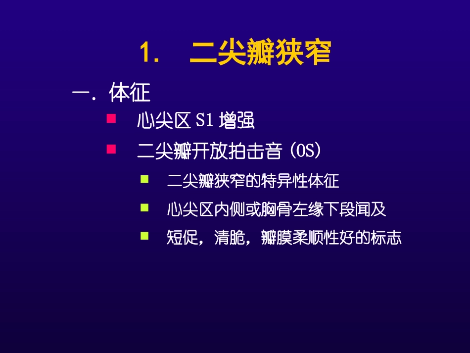 心脏检查-体征_第3页
