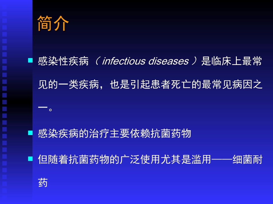 检验科-细菌耐药_第2页