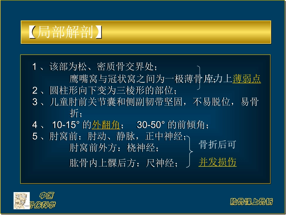 肱骨髁上骨折  (恢复)_第2页
