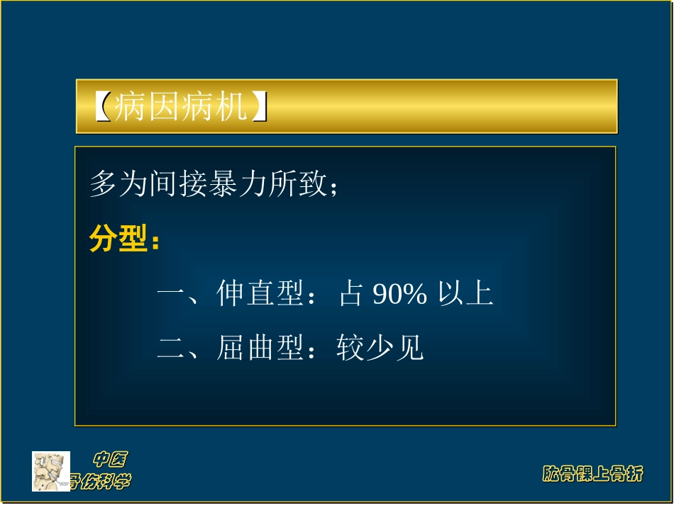 肱骨髁上骨折  (恢复)_第3页
