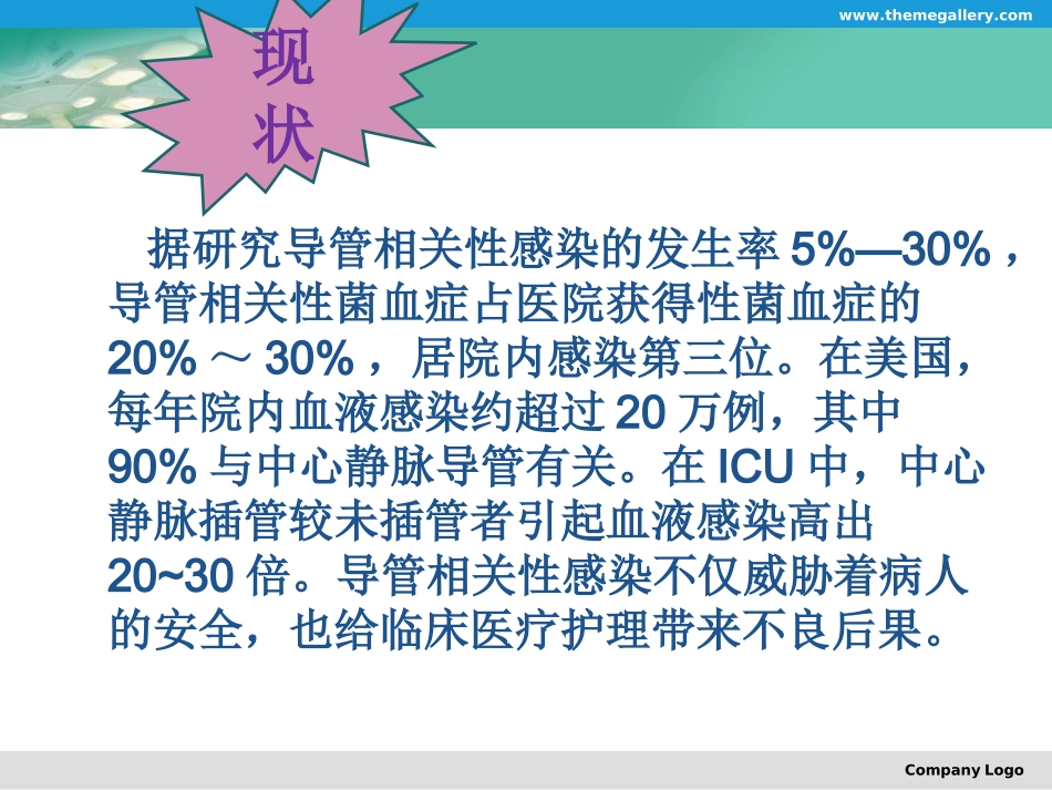 导管相关性感染_第2页