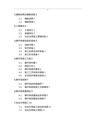 地下室外脚手架搭设施工方案