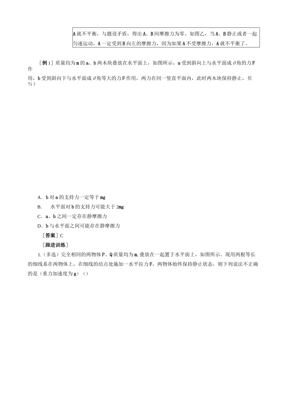 动力学模型—板块模型_第2页