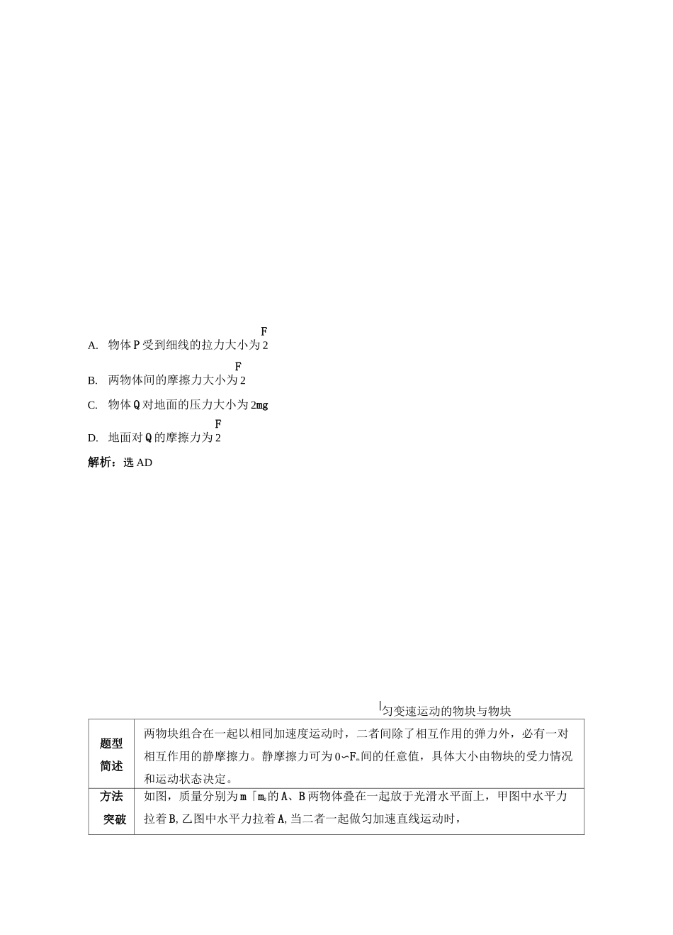 动力学模型—板块模型_第3页