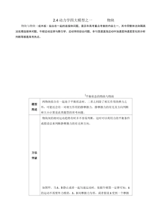 动力学模型—板块模型