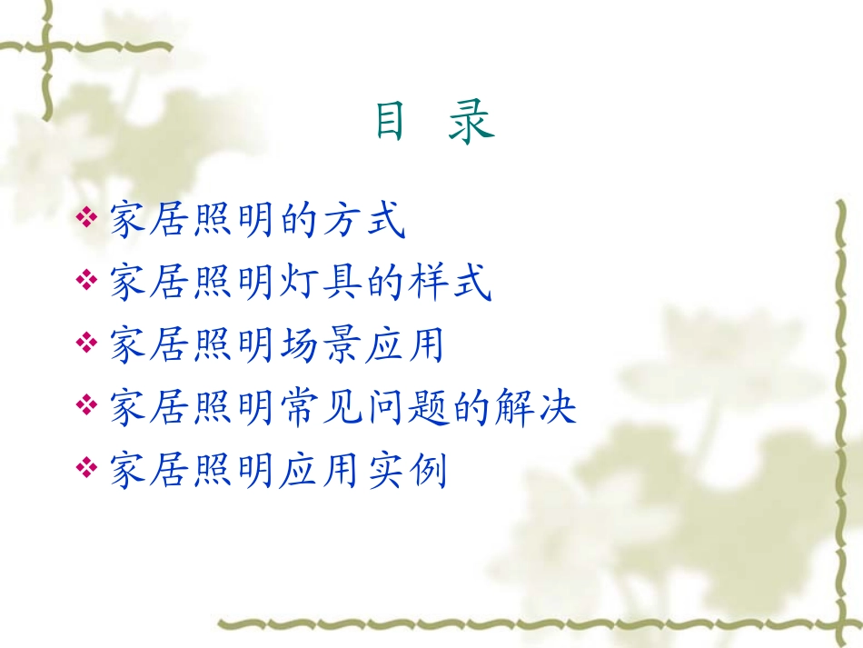 灯具的种类及应用_第2页
