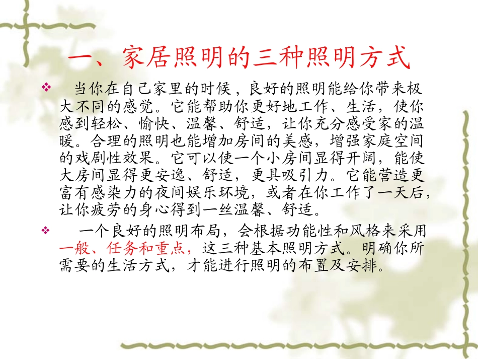 灯具的种类及应用_第3页