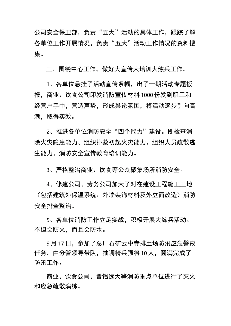 大排查大整治开展情况总结_第2页