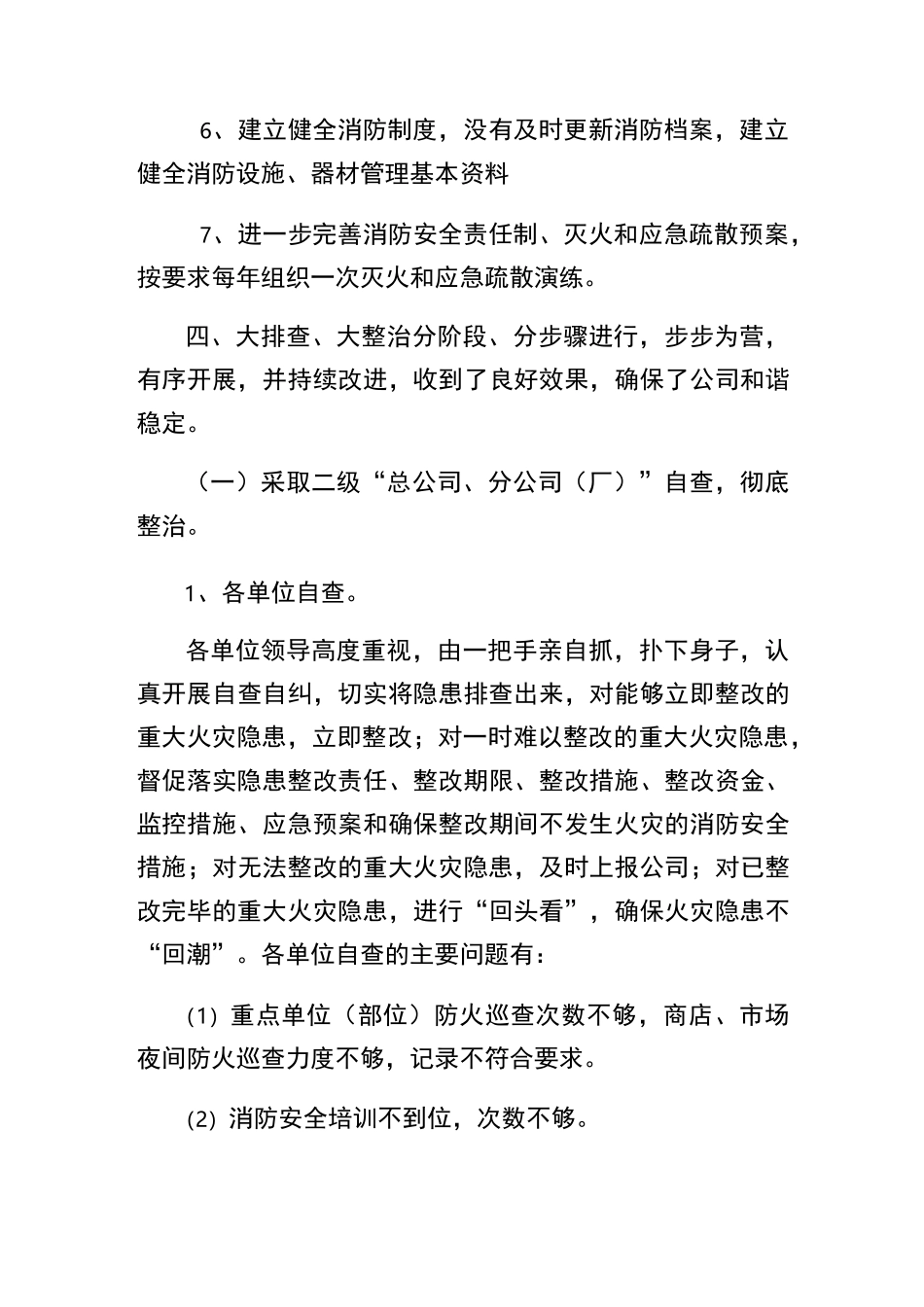 大排查大整治开展情况总结_第3页