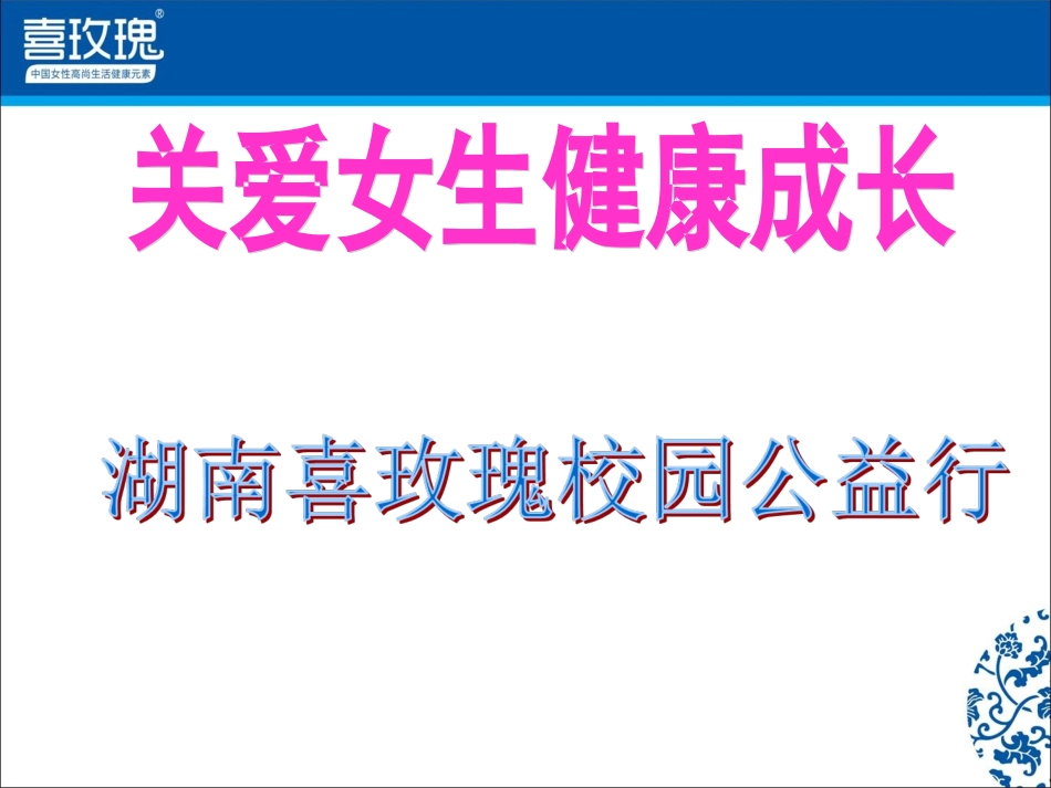 关爱女孩健康成长(公益版)_第1页