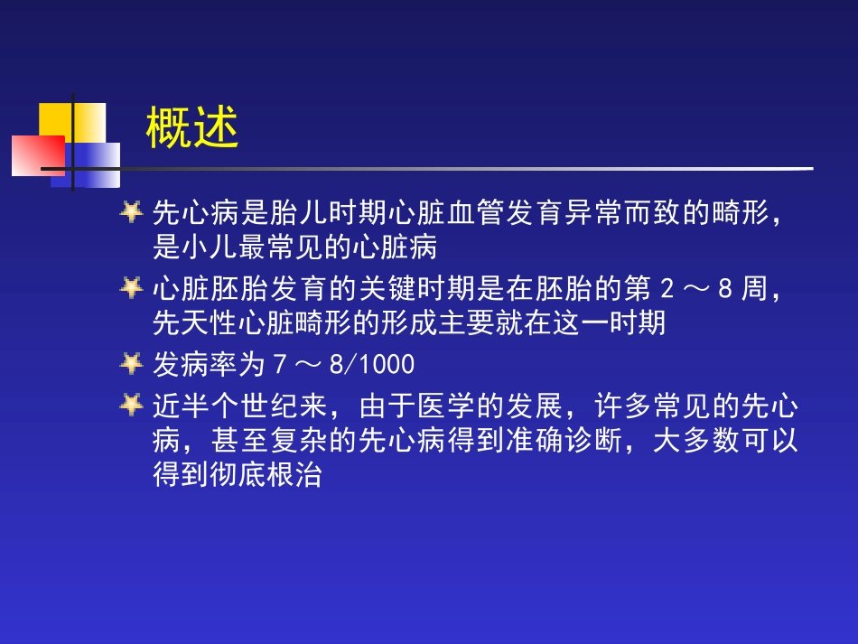 儿科先天性心脏病1_第2页