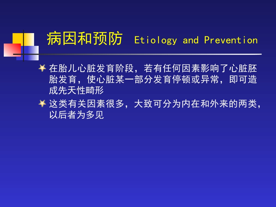 儿科先天性心脏病1_第3页