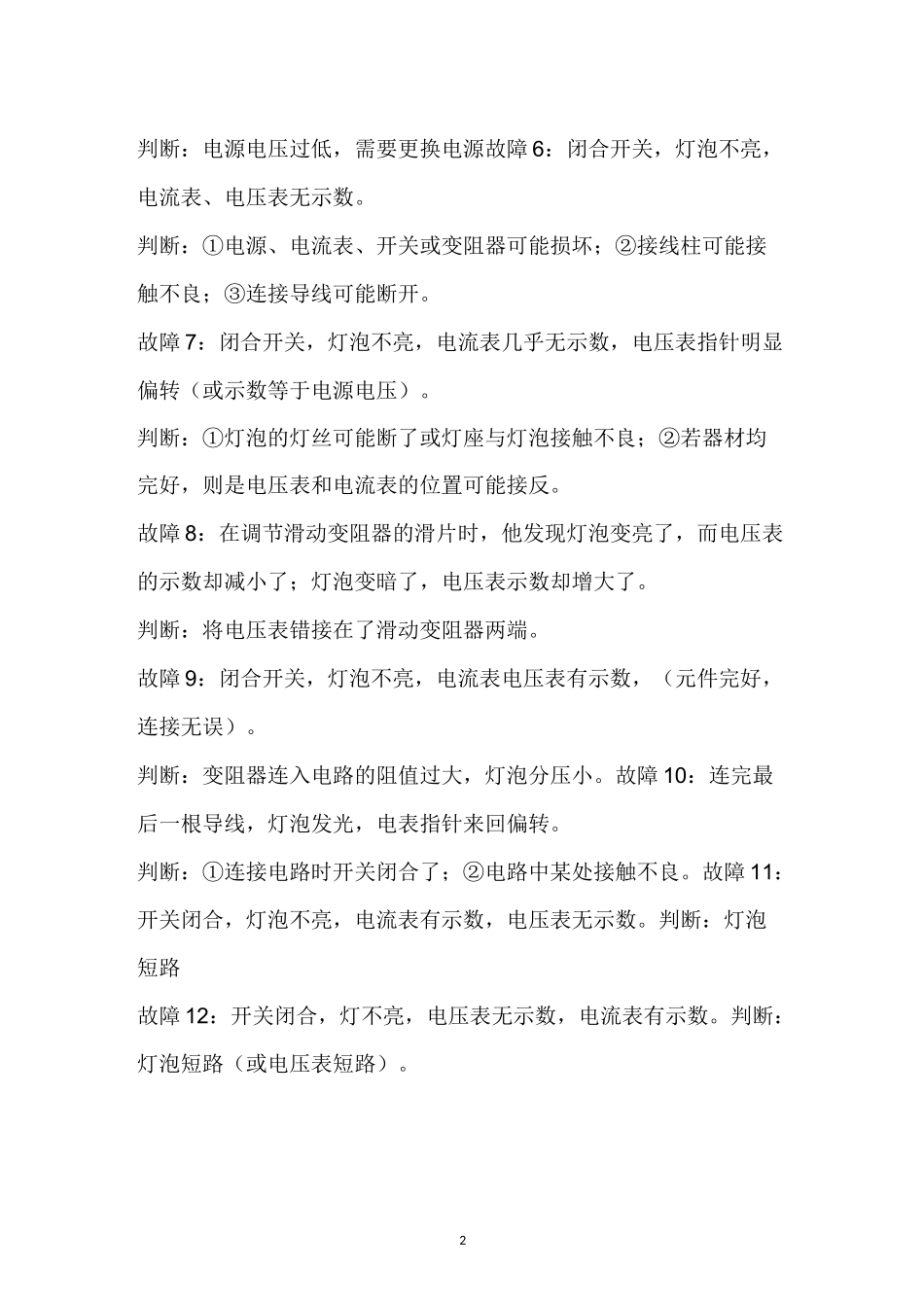 初三物理总复习电路故障_第2页