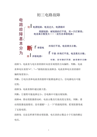 初三物理总复习电路故障