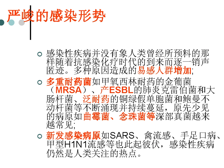临床感染症病原体_第2页