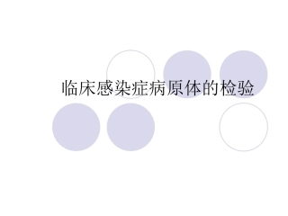 临床感染症病原体