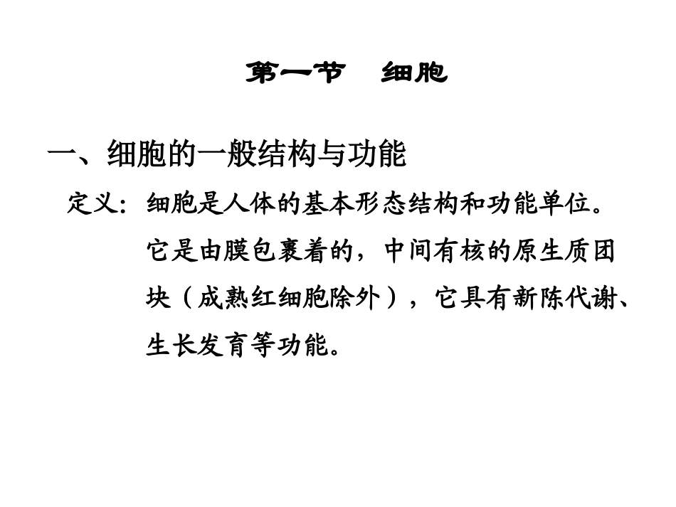 人体的基本结构与功能_第3页