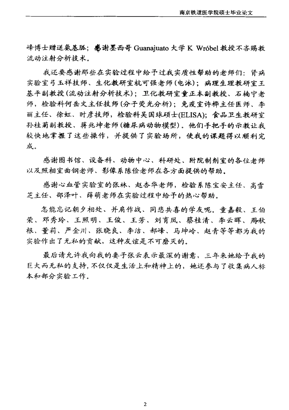 糖基化终产物(AGEs)检测方法的建立及其临床应用_第2页