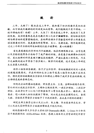 糖基化终产物(AGEs)检测方法的建立及其临床应用