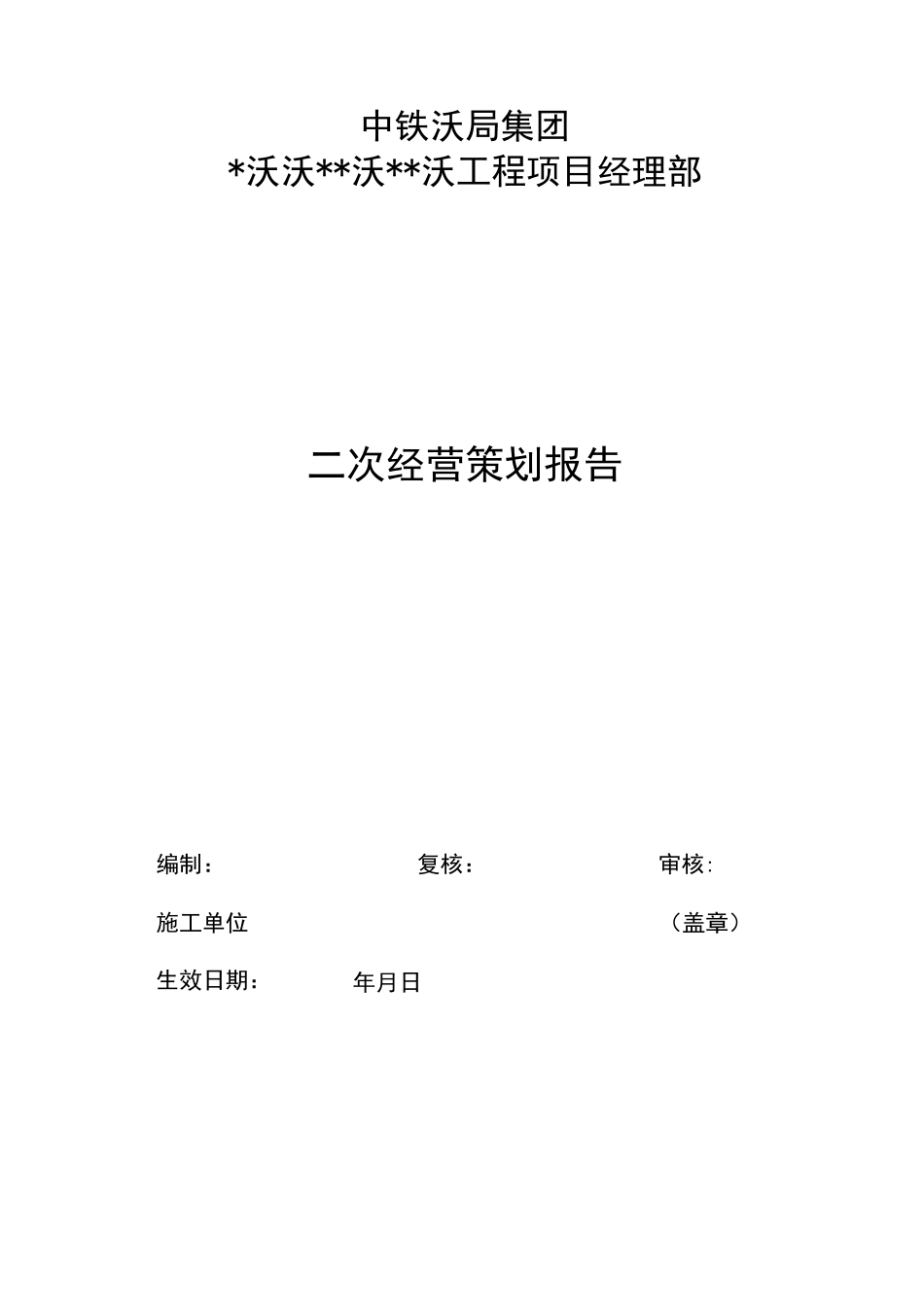 二次经营策划报告_第3页